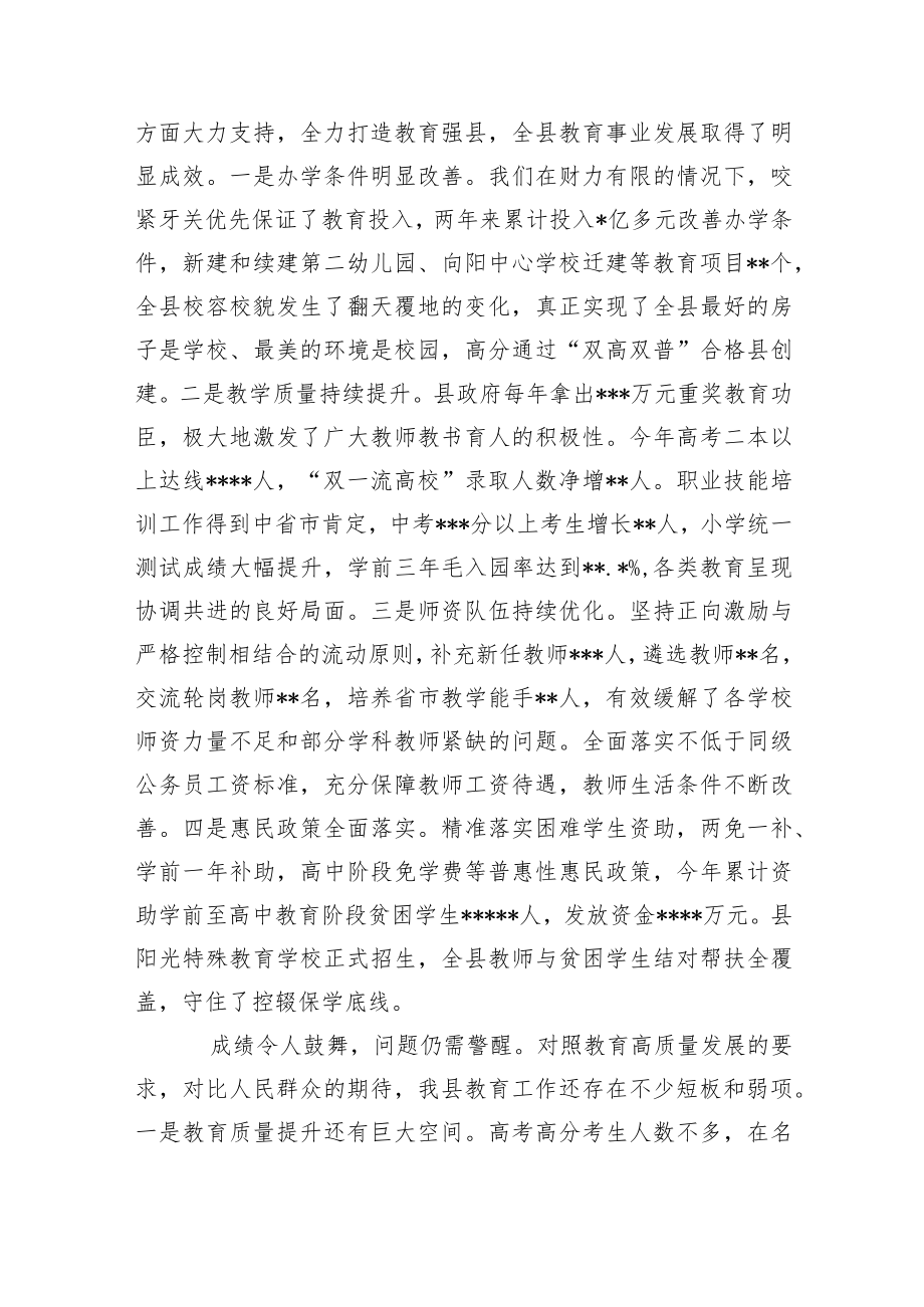 2篇分管副县长在2022庆祝第38个教师节暨教育表彰大会上的讲话范文.docx_第2页