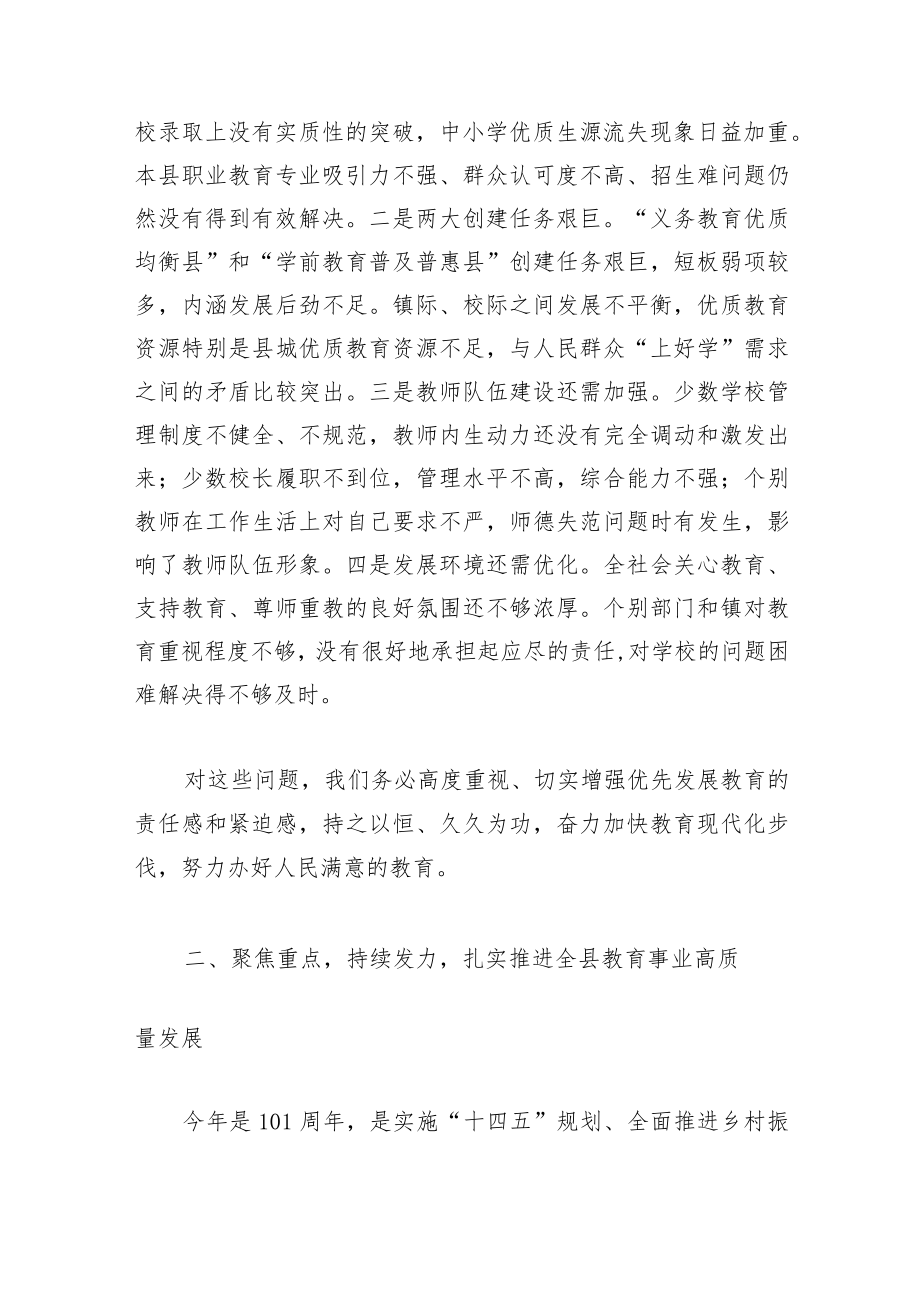 2篇分管副县长在2022庆祝第38个教师节暨教育表彰大会上的讲话范文.docx_第3页