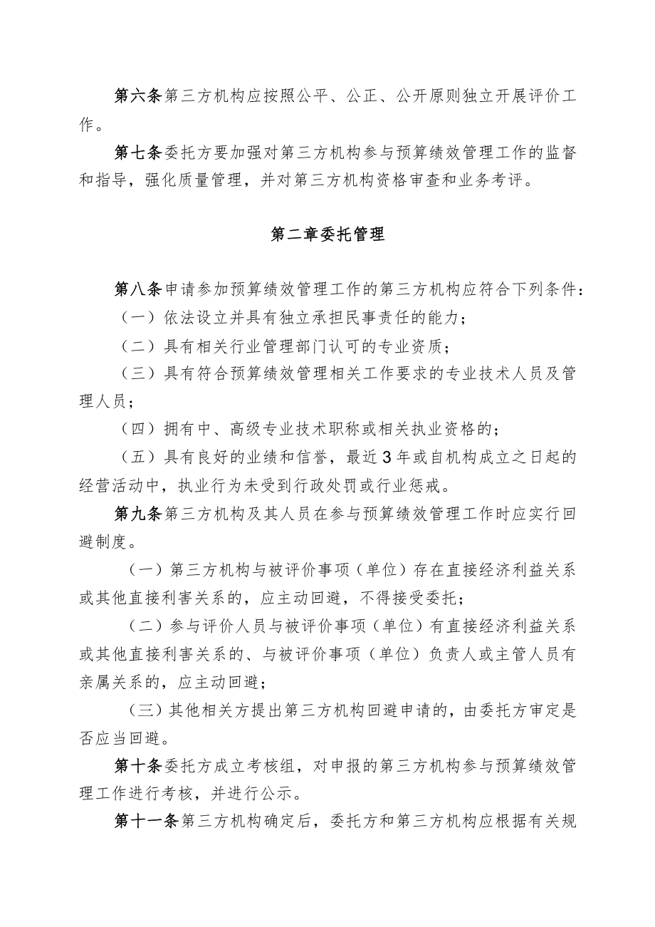 XX县委托第三方机构参与县级预算绩效管理工作规程.docx_第2页