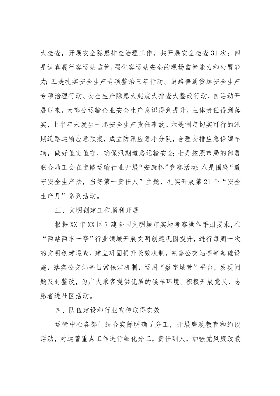 XX区运管中心2022上半工作小结.docx_第2页