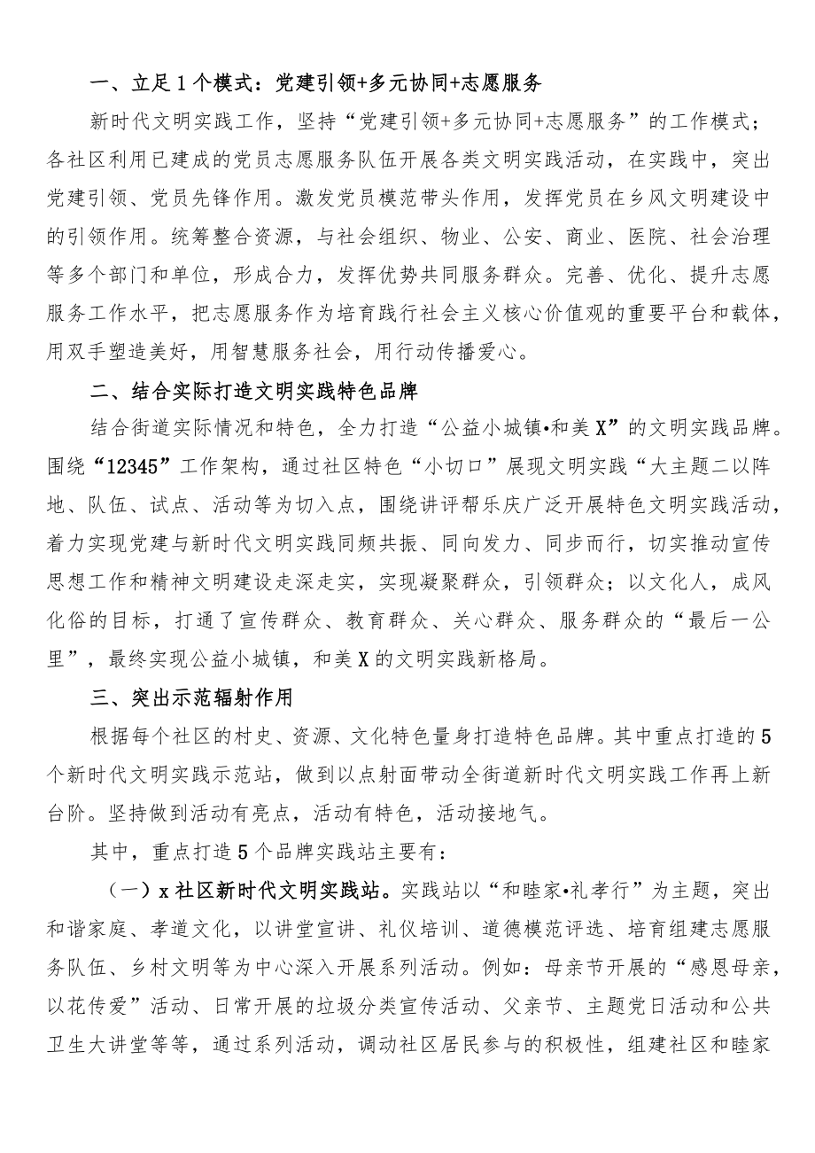 2篇2022乡镇街道新时代文明实践工作情况汇报总结.docx_第3页