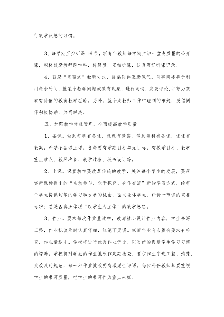 2022-2023学第一学期学校教研工作计划.docx_第2页