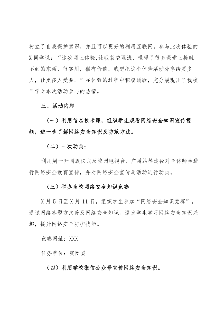 2022中小学“网络安全宣传周”通用活动方案六篇.docx_第3页