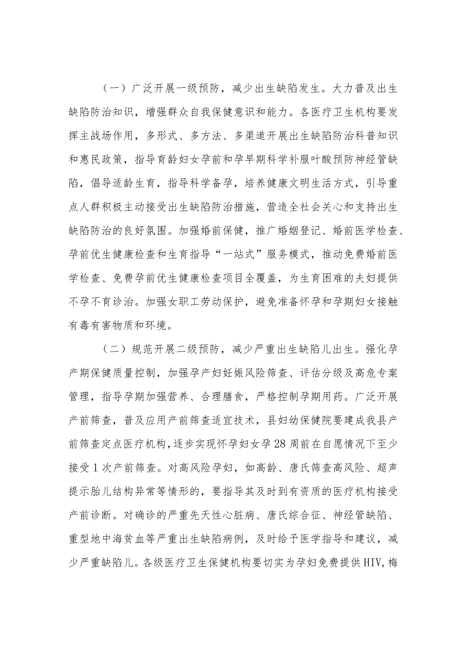 XX县出生缺陷综合防治实施方案.docx_第2页