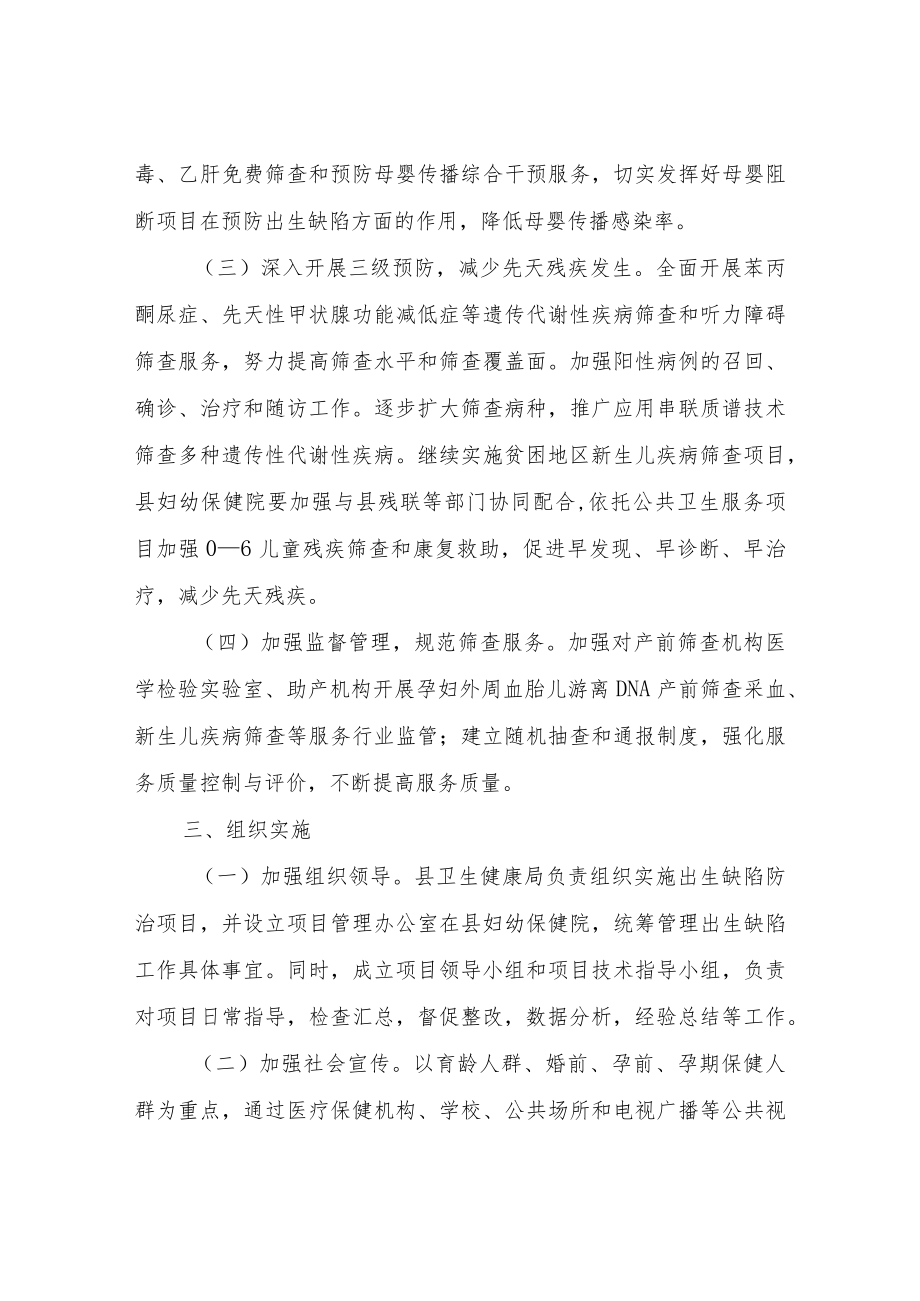 XX县出生缺陷综合防治实施方案.docx_第3页