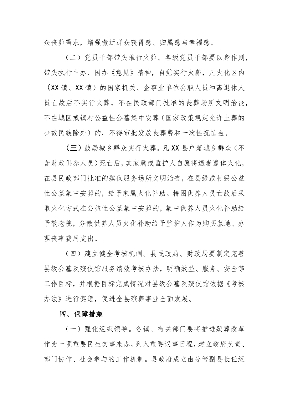 XX县推进殡葬改革工作实施方案.docx_第2页