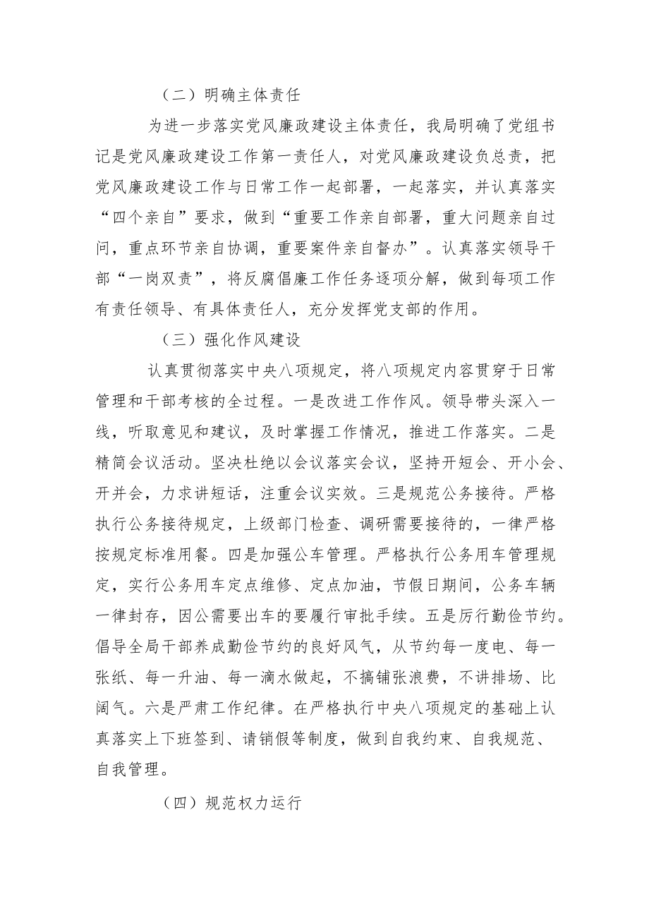 2篇局机关2022上半党风廉政工作自查评估报告范文.docx_第2页