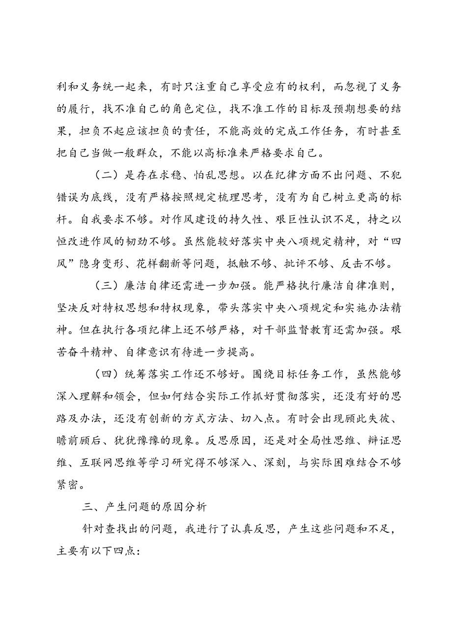 2022“严守纪律规矩 加强作风建设”个人对照检查材料.docx_第2页