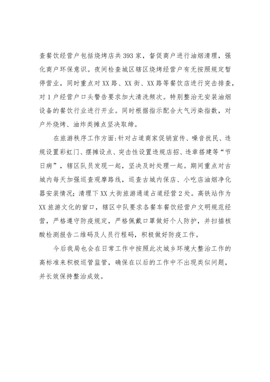 XX县城乡建设管理综合行政执法队本周工作自查报告.docx_第2页