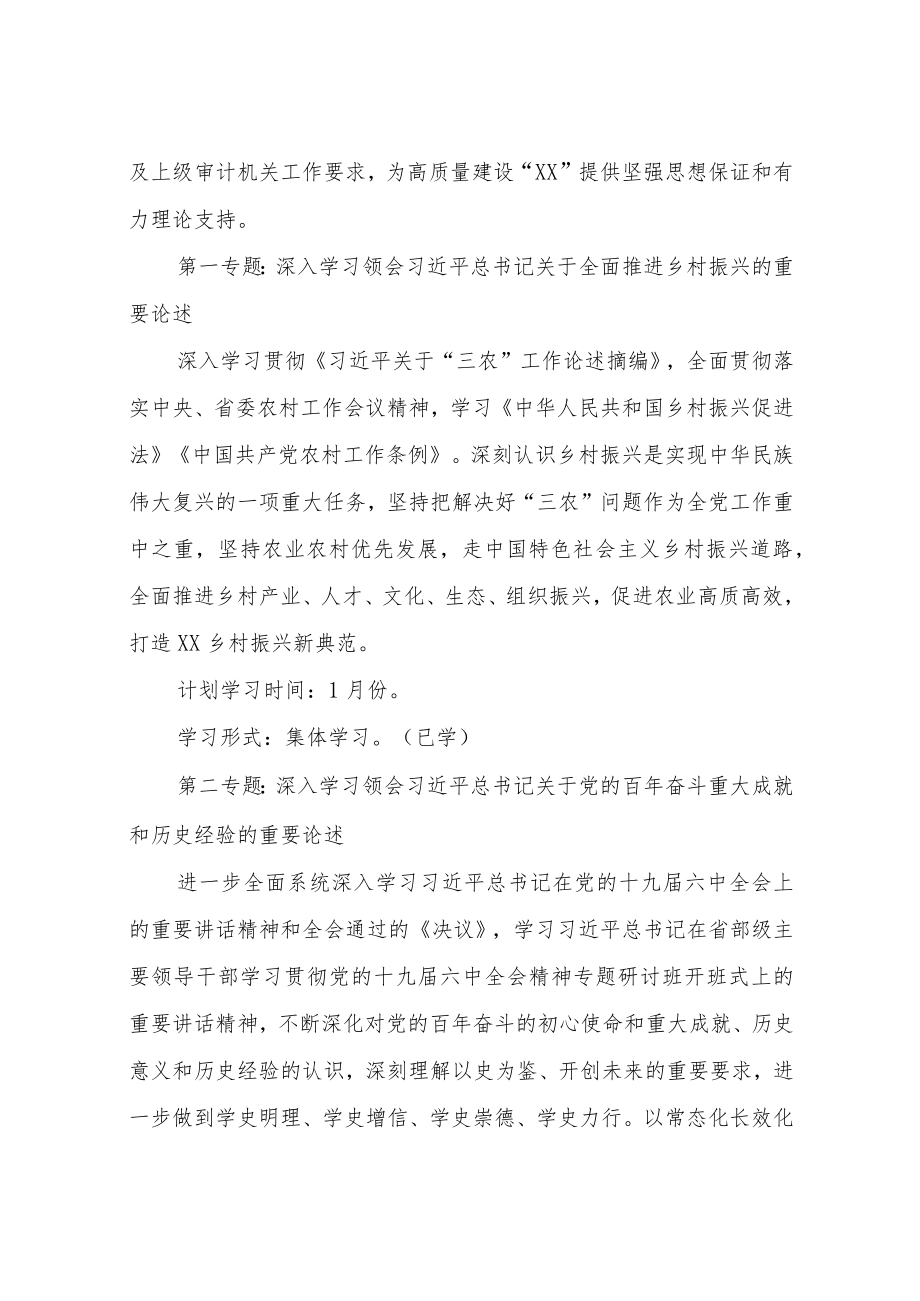 XX县审计局理论学习中心组2022学习计划.docx_第2页