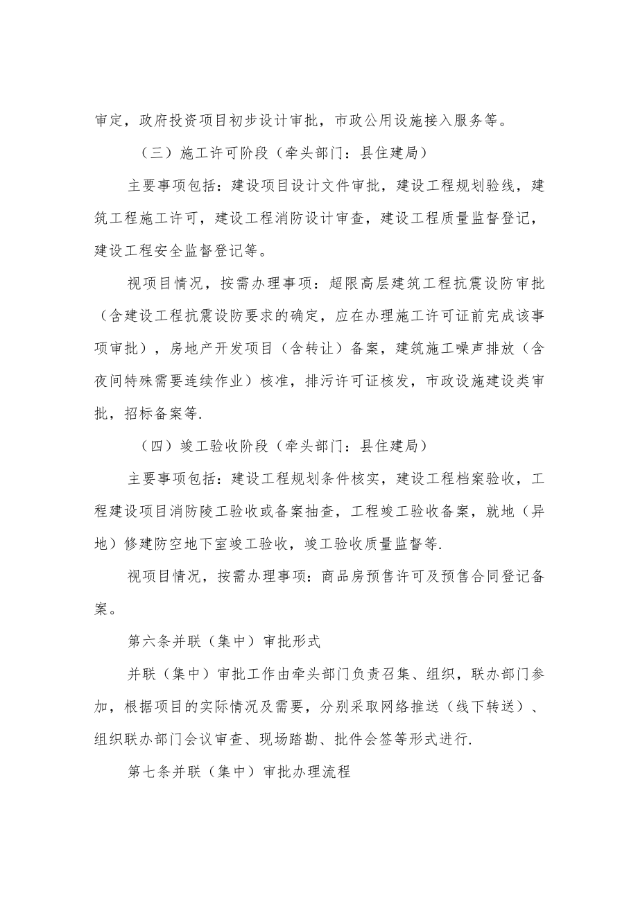 XX县工程建设项目并联审批管理办法.docx_第3页