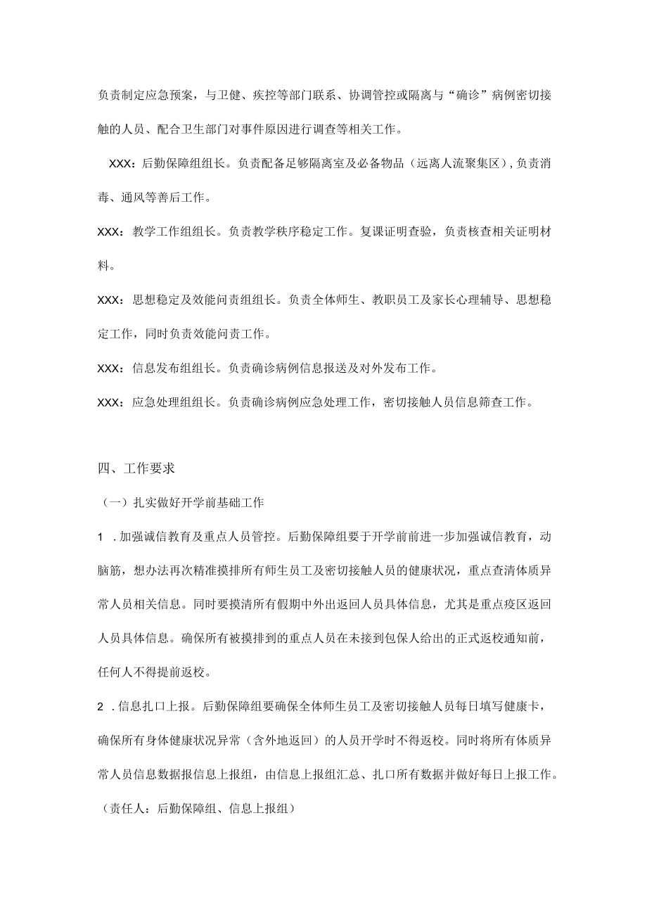 2022-2023学季疫情防控工作方案合集 5篇.docx_第2页