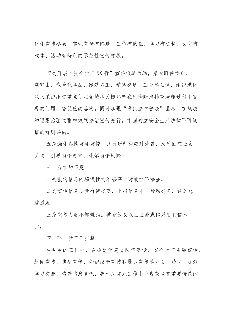 XX县应急管理局2022上半新闻宣传工作总结.docx_第3页