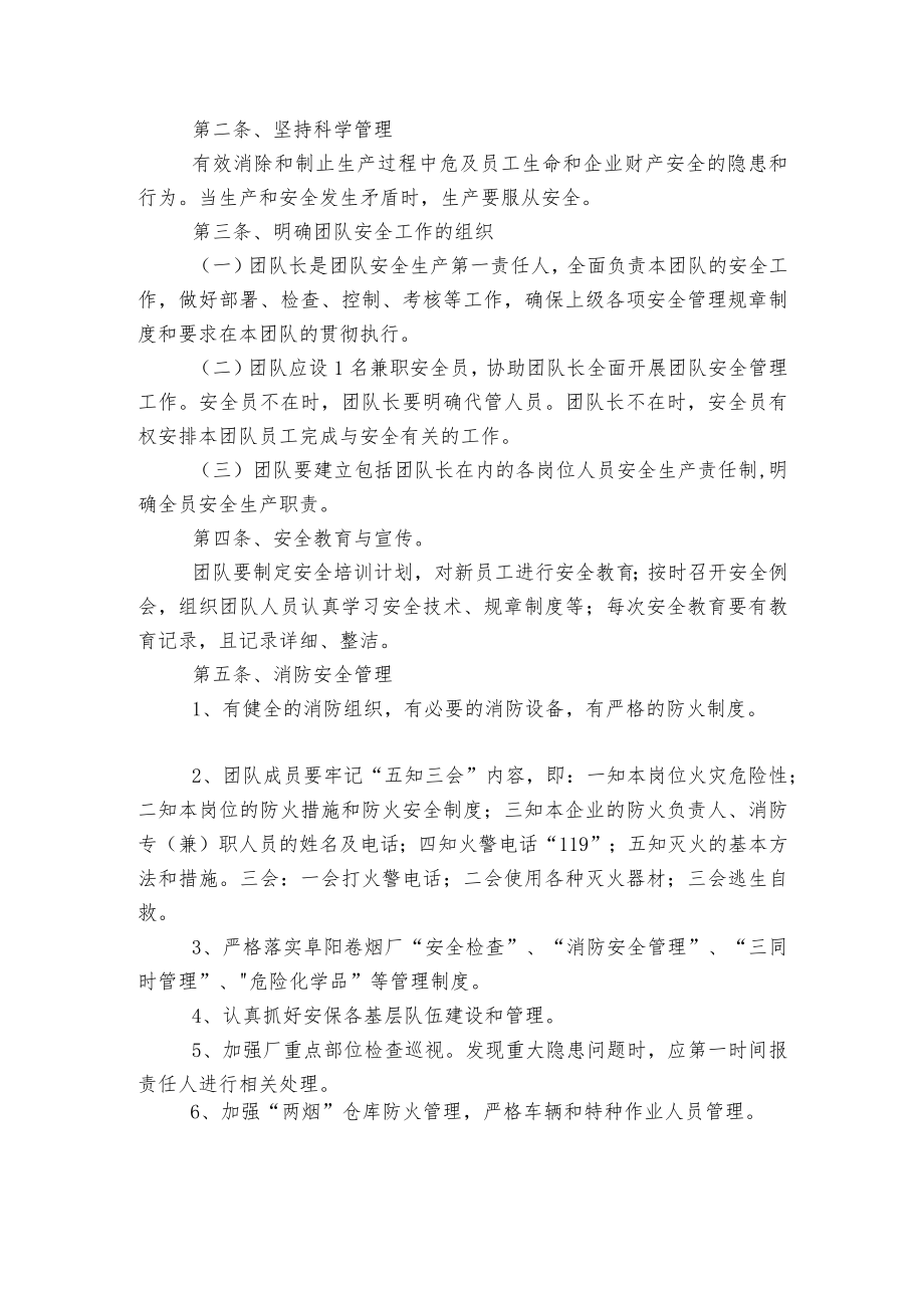 2022-2023关于安全生产的管理制度5篇.docx_第2页