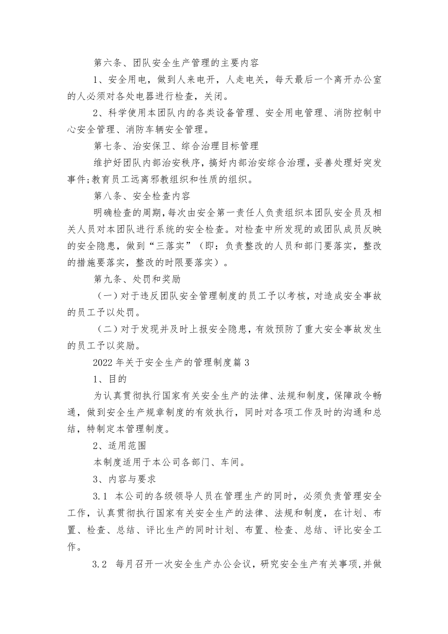 2022-2023关于安全生产的管理制度5篇.docx_第3页