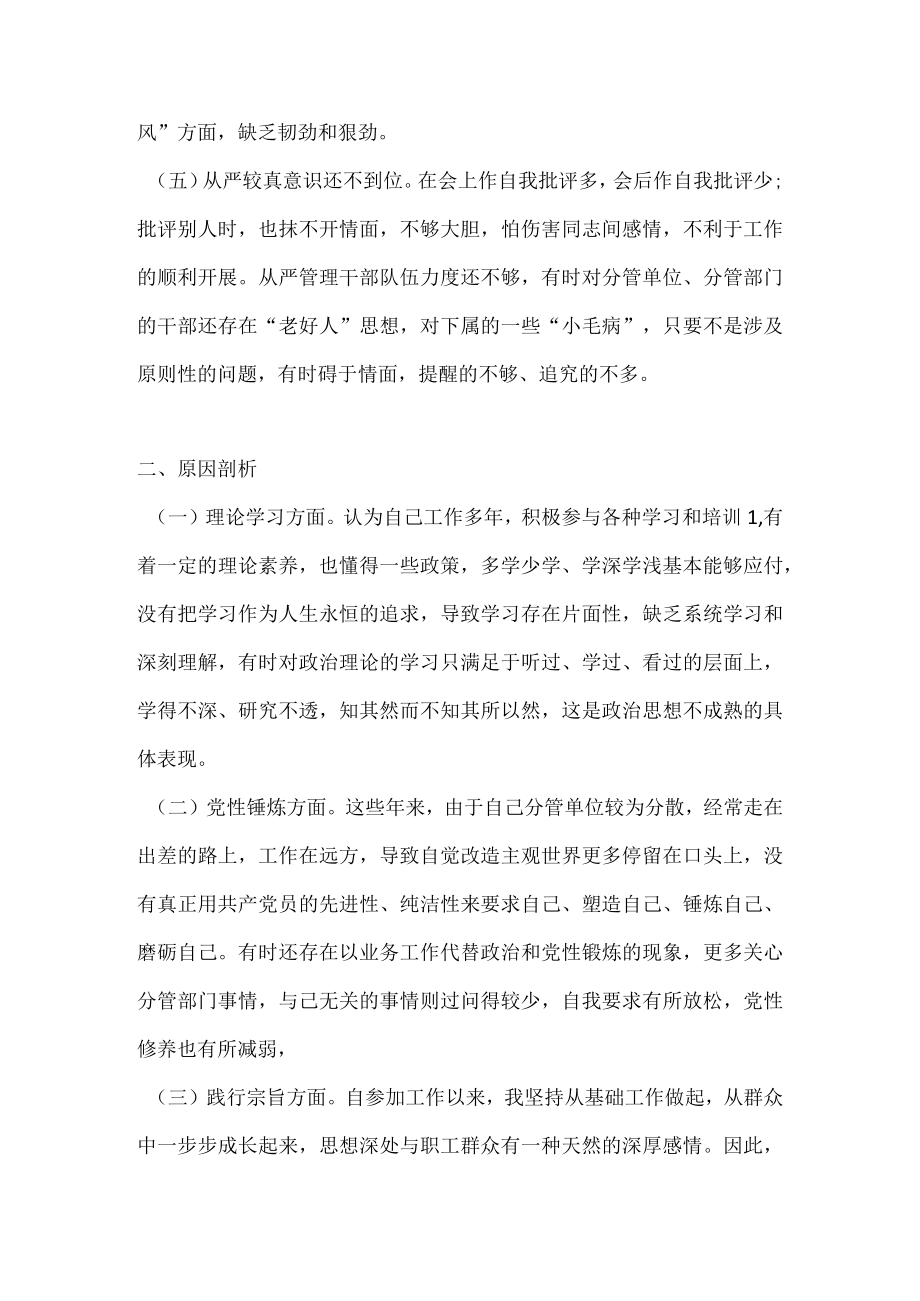 2022“严守纪律规矩加强作风建设”组织生活会个人对照检查材料（对照“勤快严实精细廉”新风气标准 ）六篇.docx_第3页