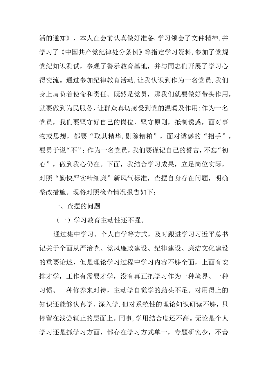 2022“严守纪律规矩加强作风建设”个人对照检查材料六.docx_第2页