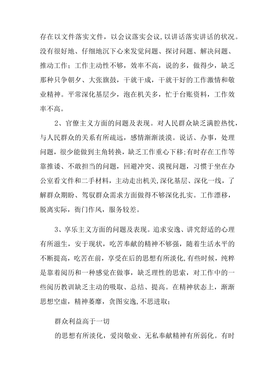 2022党的群众路线教育实践活动个人对照检查材料供借鉴.docx_第2页