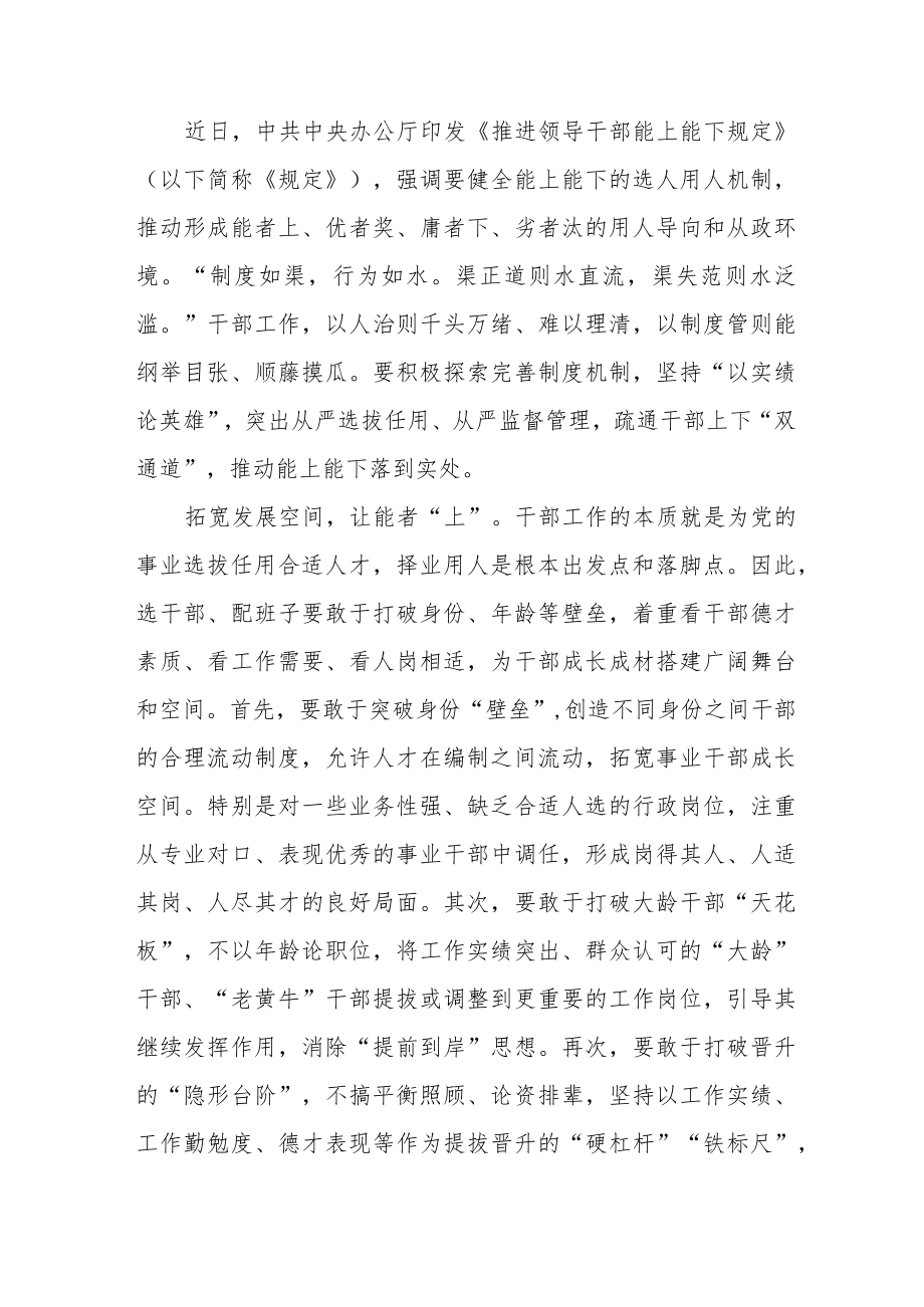 2022《推进领导干部能上能下规定》学习心得3篇.docx_第1页