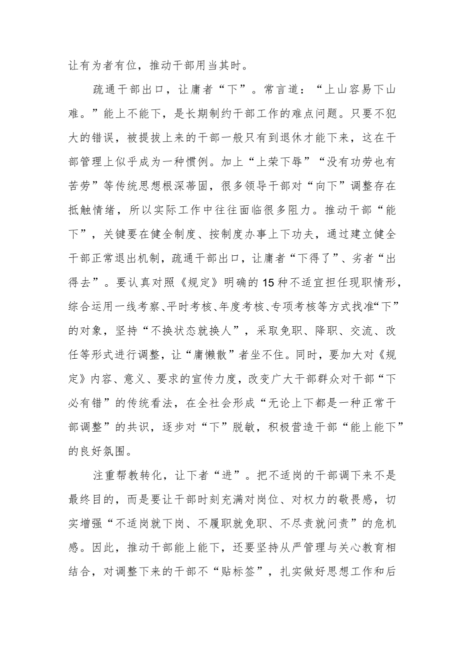 2022《推进领导干部能上能下规定》学习心得3篇.docx_第2页