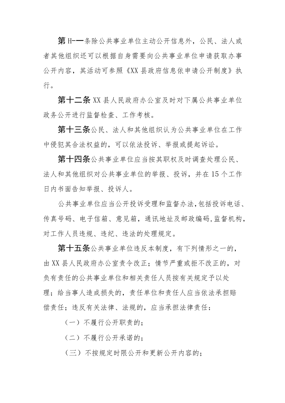 XX县政府办公室下属事业单位政务公开工作制度.docx_第3页