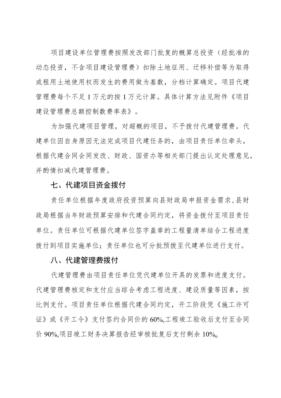 XX县政府投资项目代建操作细则.docx_第3页