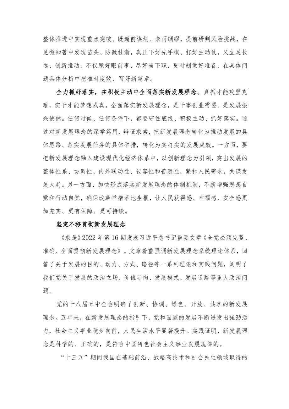 2022《全党必须完整、准确、全面贯彻新发展理念》读后感范文.docx_第2页