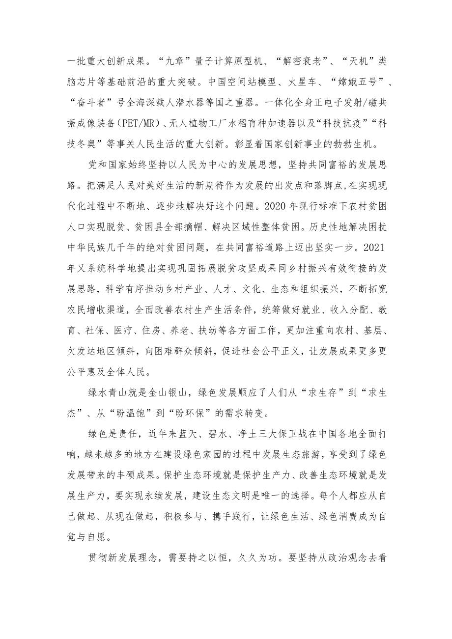 2022《全党必须完整、准确、全面贯彻新发展理念》读后感范文.docx_第3页