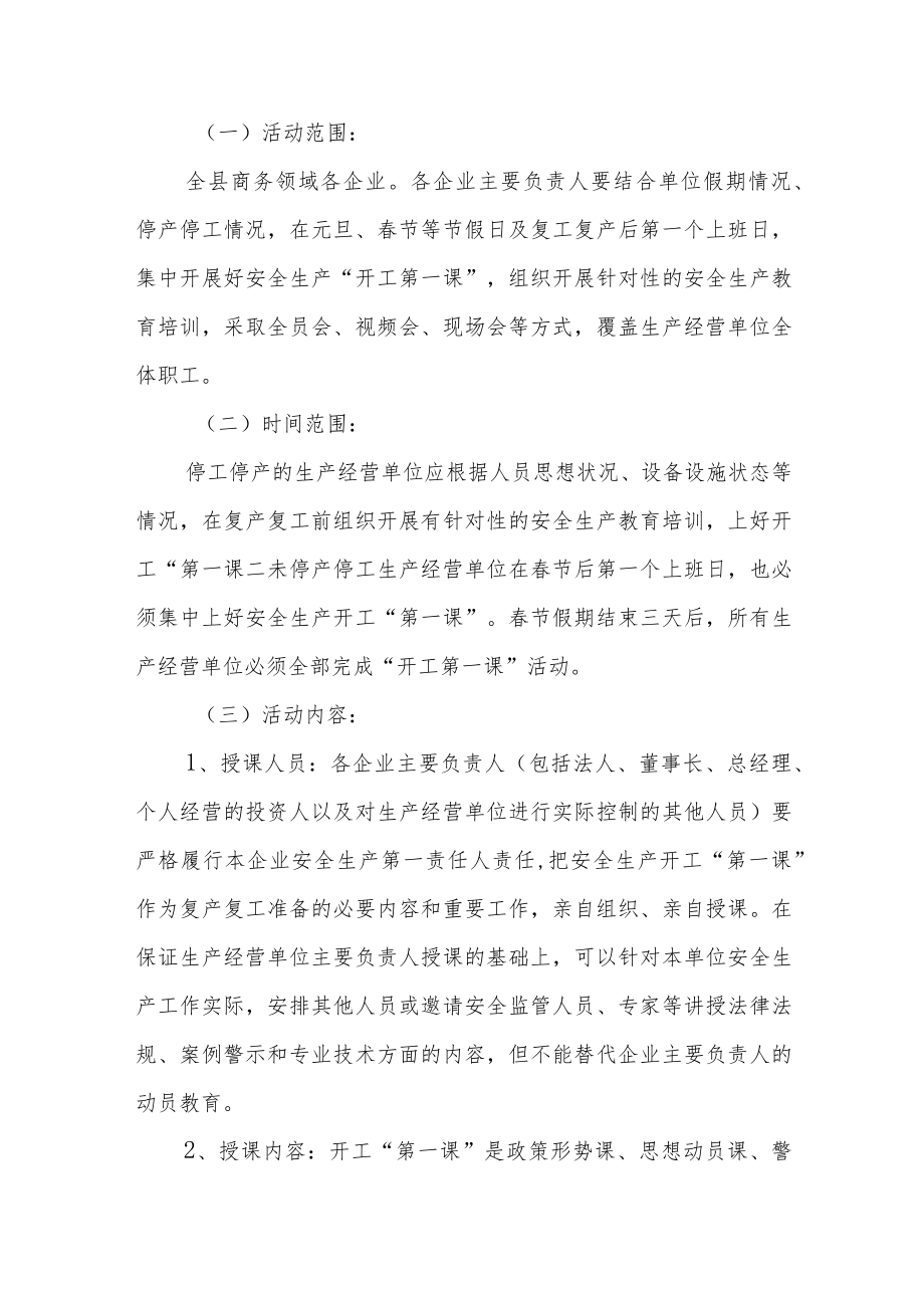 XX县商务领域企业安全生产.docx_第2页