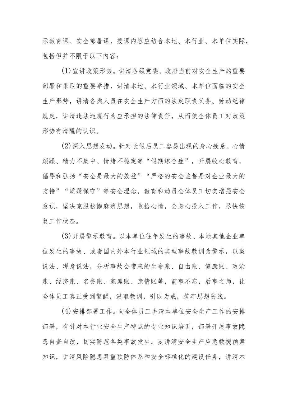 XX县商务领域企业安全生产.docx_第3页