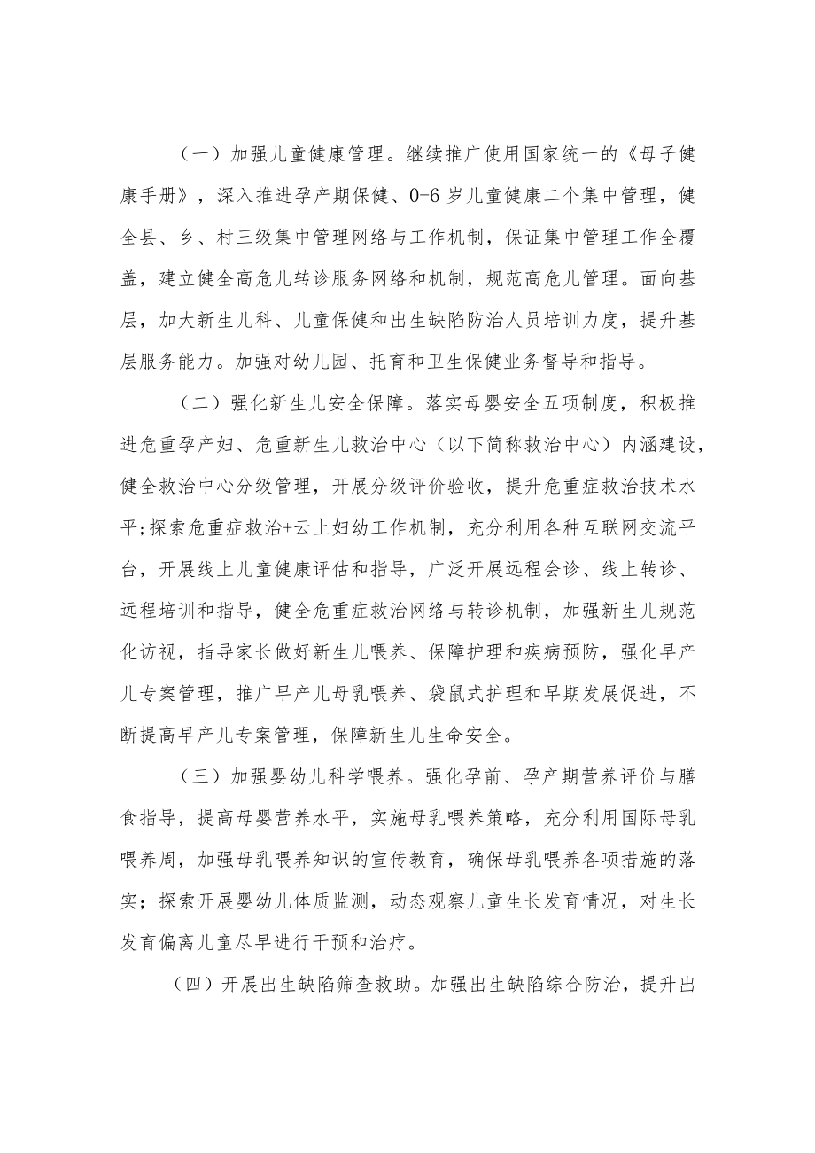 XX县“儿童健康促进”活动实施方案.docx_第2页