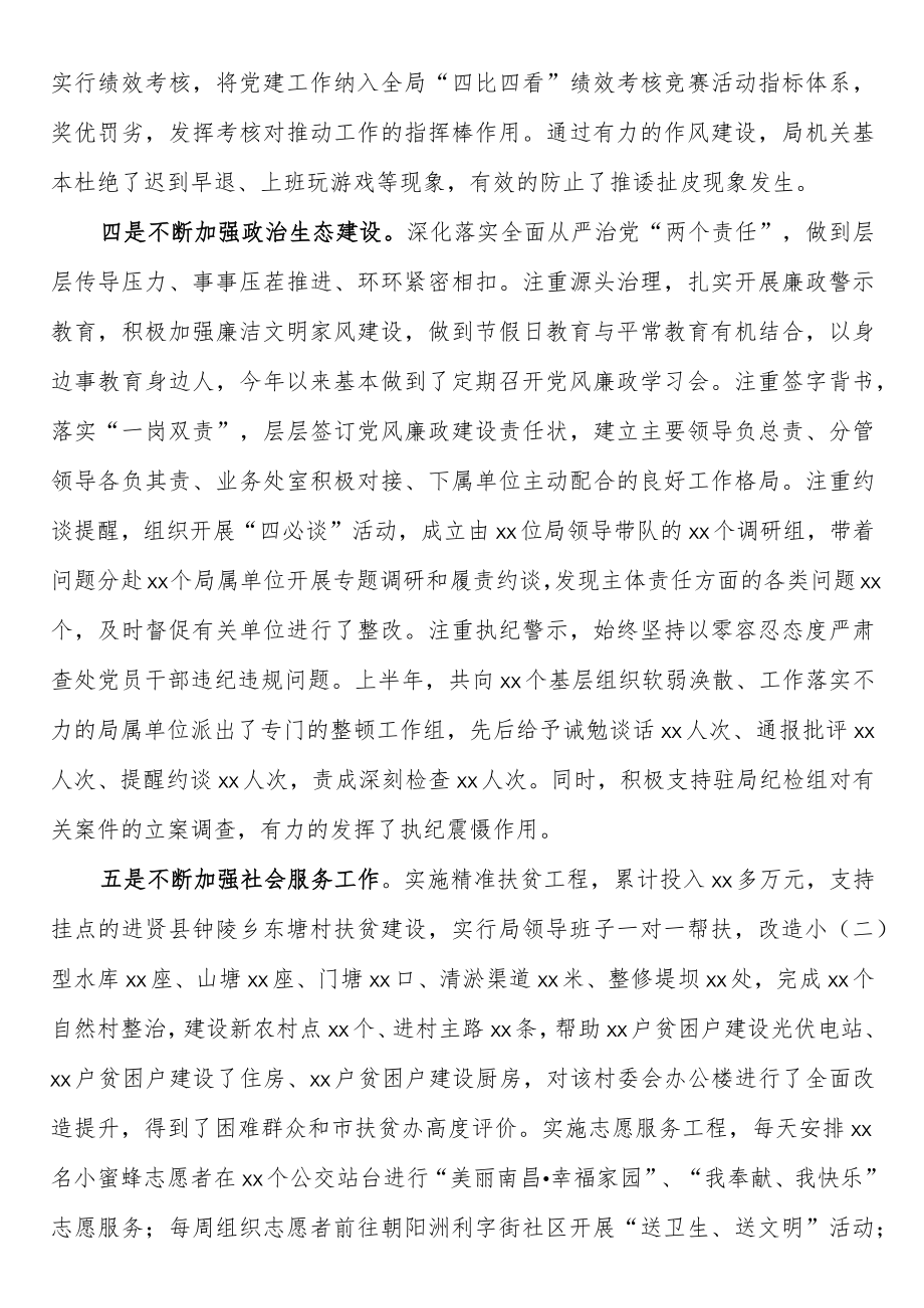 2篇2022书记在庆祝建党101“七一”表彰大会上的总结讲话提纲.docx_第3页