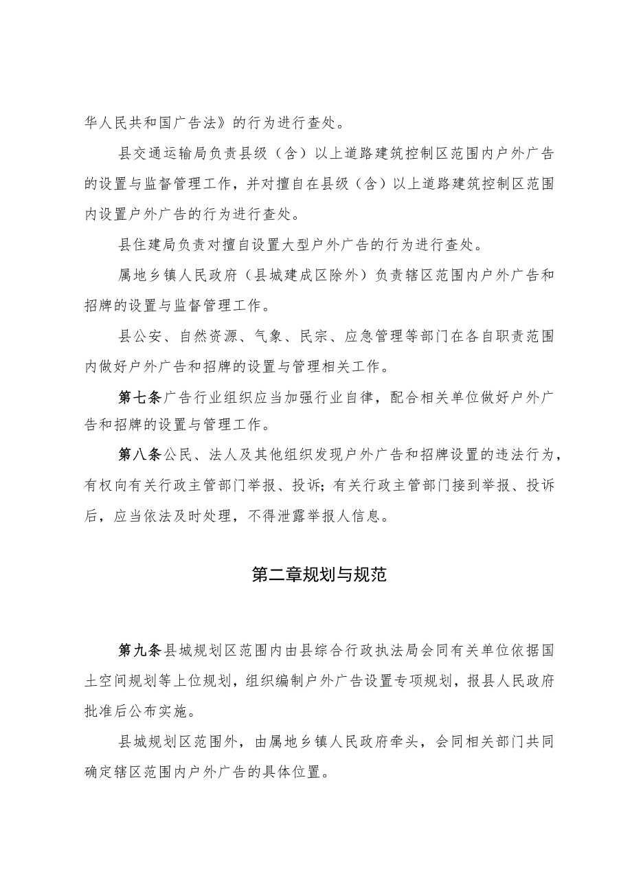 XX县户外广告和招牌设置管理办法.docx_第3页