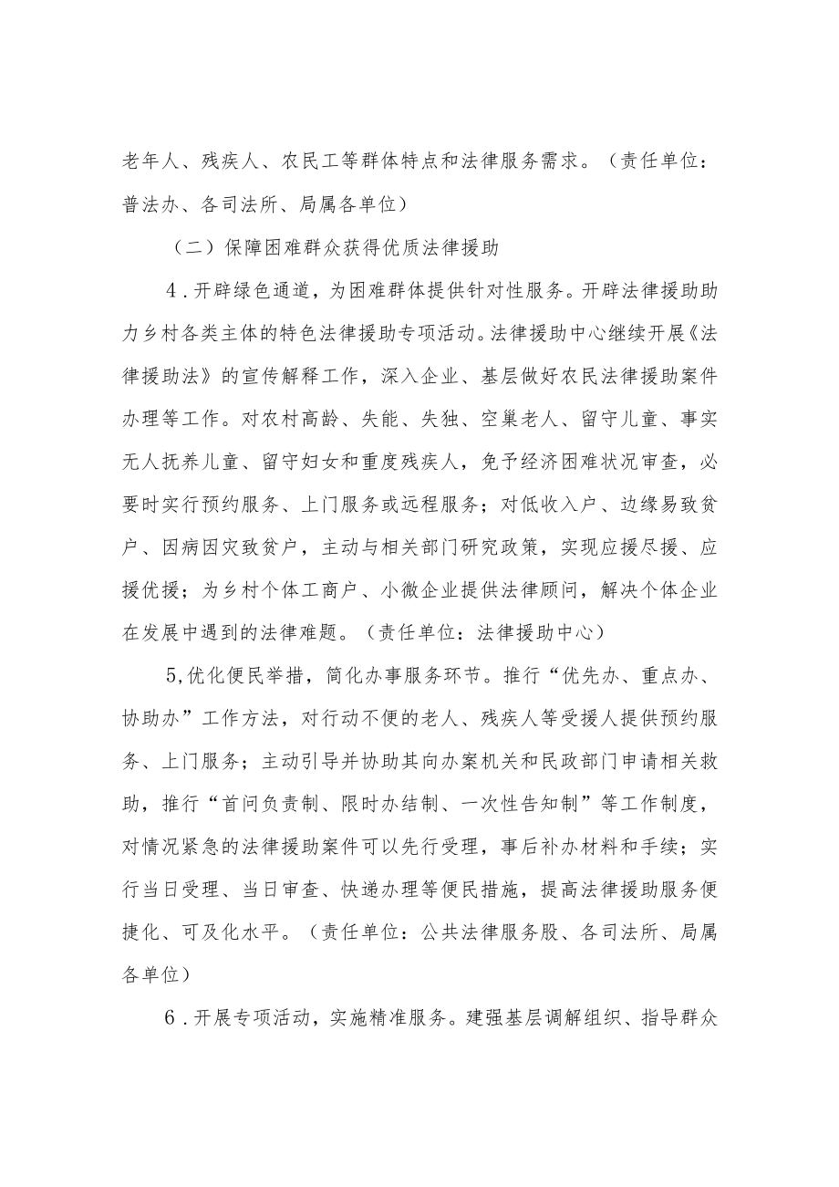 XX县司法局“乡村振兴法治同行”活动工作计划.docx_第3页