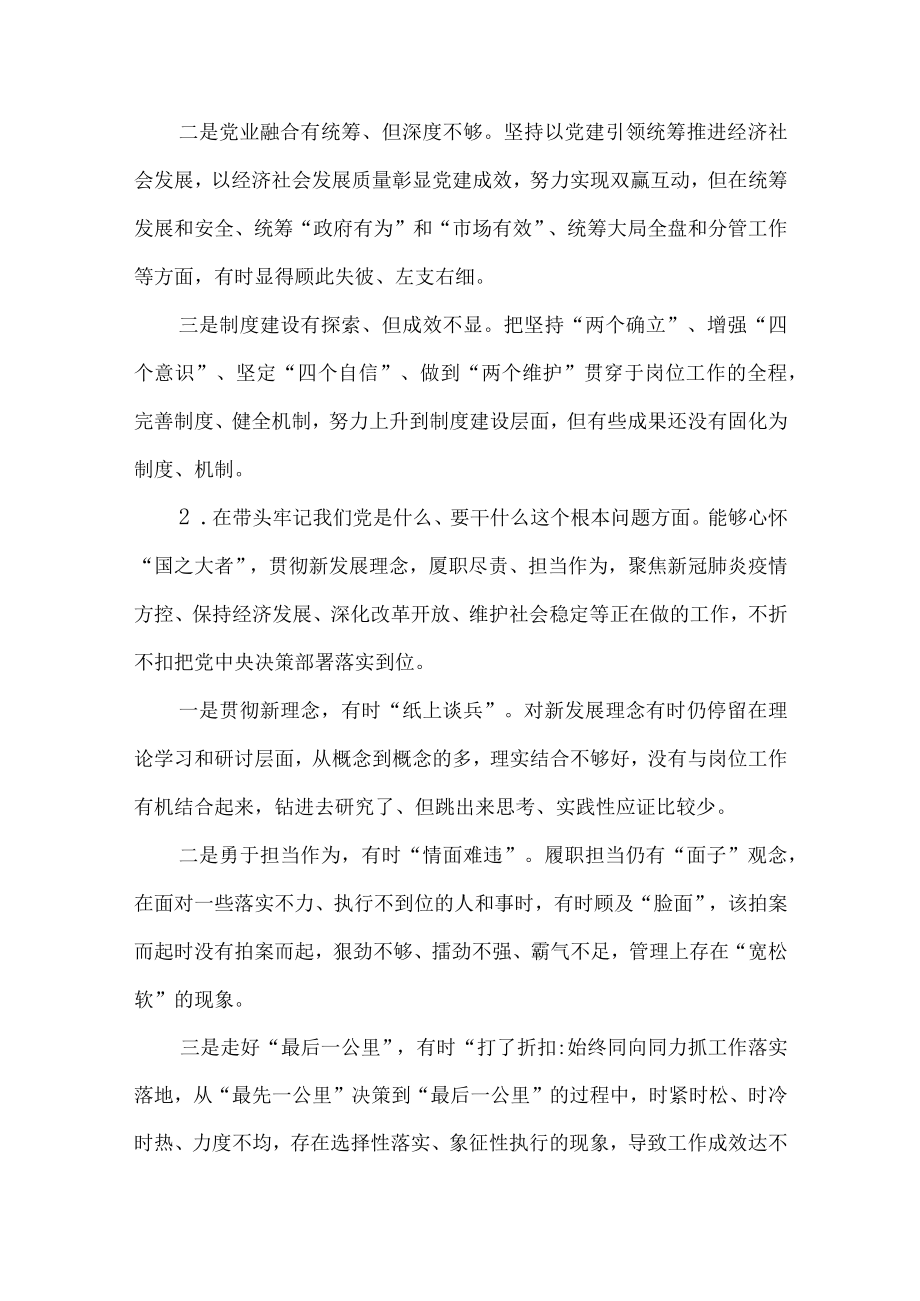 2篇“五个带头”对照检查材料.docx_第2页