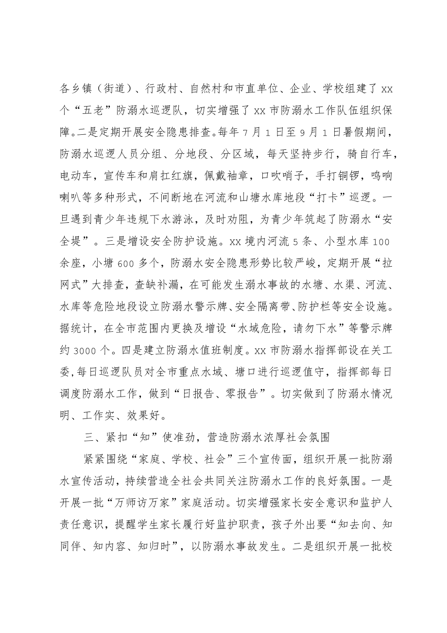 2篇2022暑假关于开展预防青少溺水工作情况汇报（含市县两级）.docx_第2页