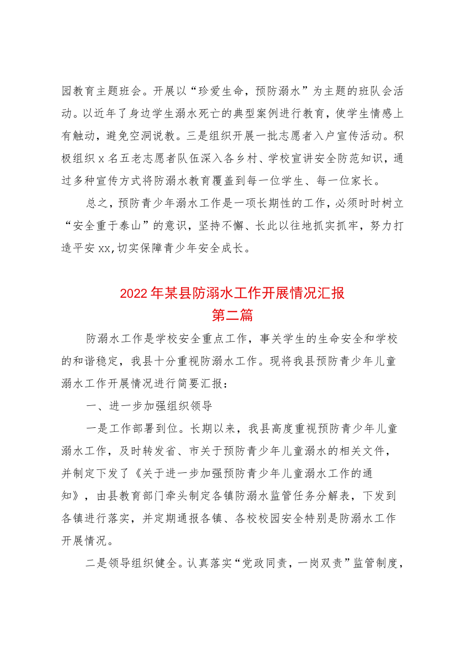 2篇2022暑假关于开展预防青少溺水工作情况汇报（含市县两级）.docx_第3页