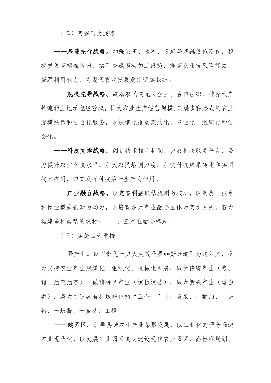 XX县县域经济工作务虚会发言提纲.docx_第2页