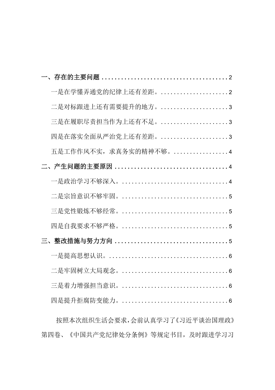 2022“严守纪律规矩加强作风建设”个人对照检查材料二.docx_第1页