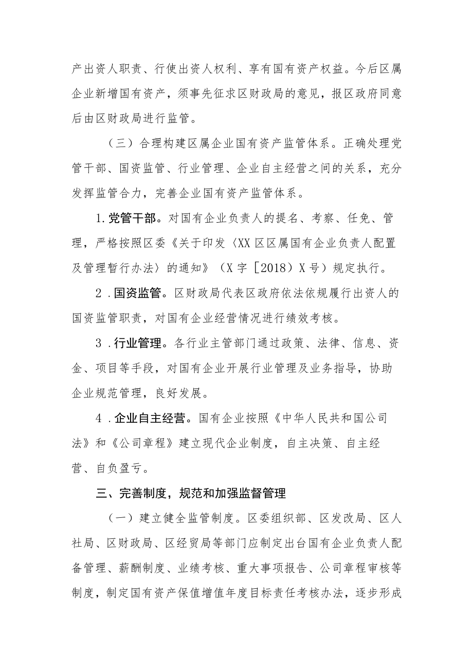 XX区财政局以管资本为主推进职能转变方案.docx_第3页