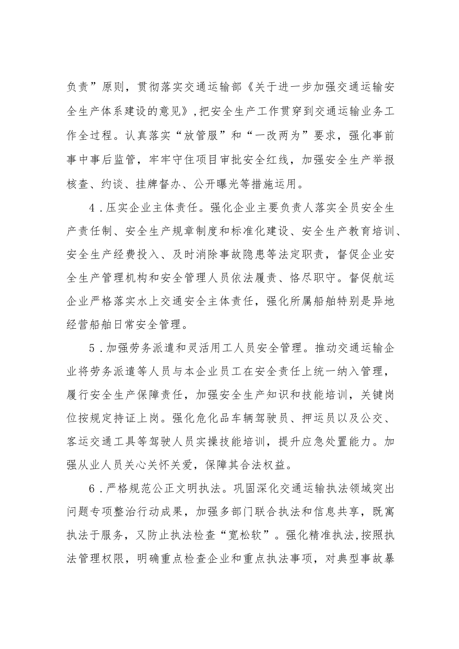 XX县交通运输安全生产强化实施方案(1).docx_第3页