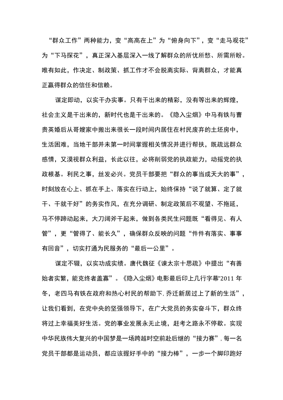 2篇 电影《隐入尘烟》 观后心得体会（精选合辑）.docx_第2页