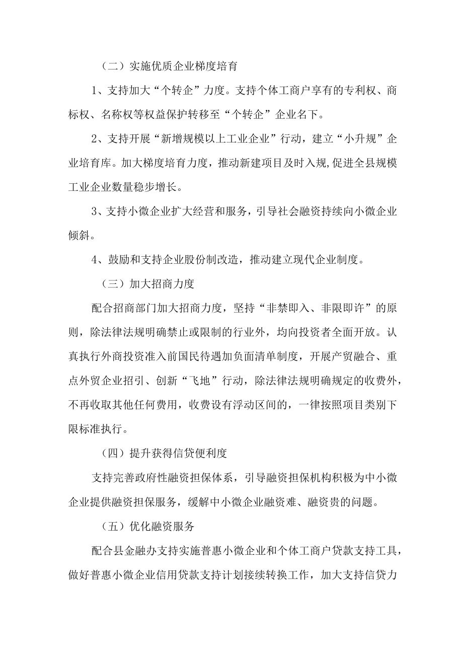 2篇2022优化营商环境攻坚行动计划.docx_第2页