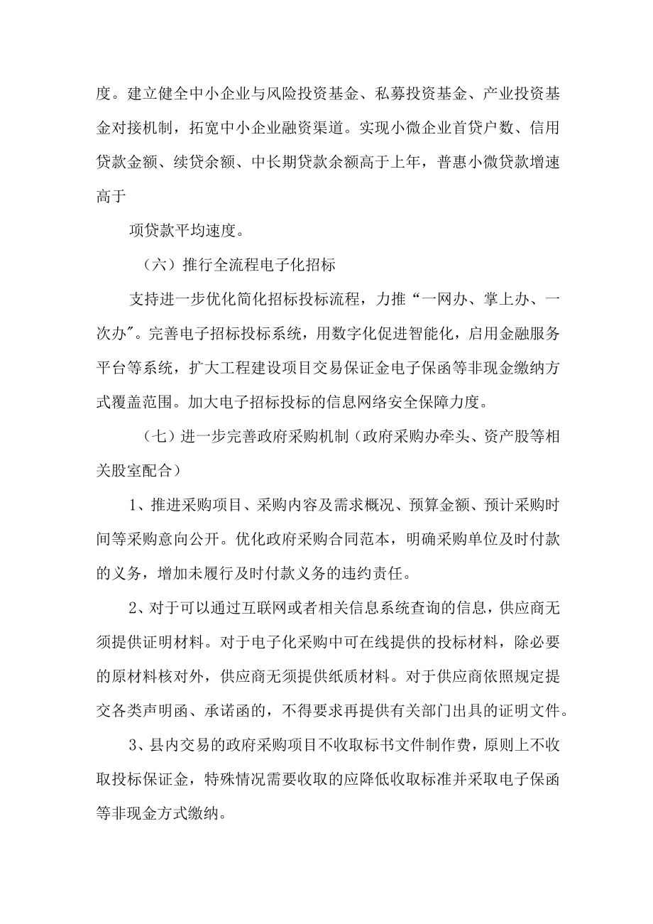 2篇2022优化营商环境攻坚行动计划.docx_第3页