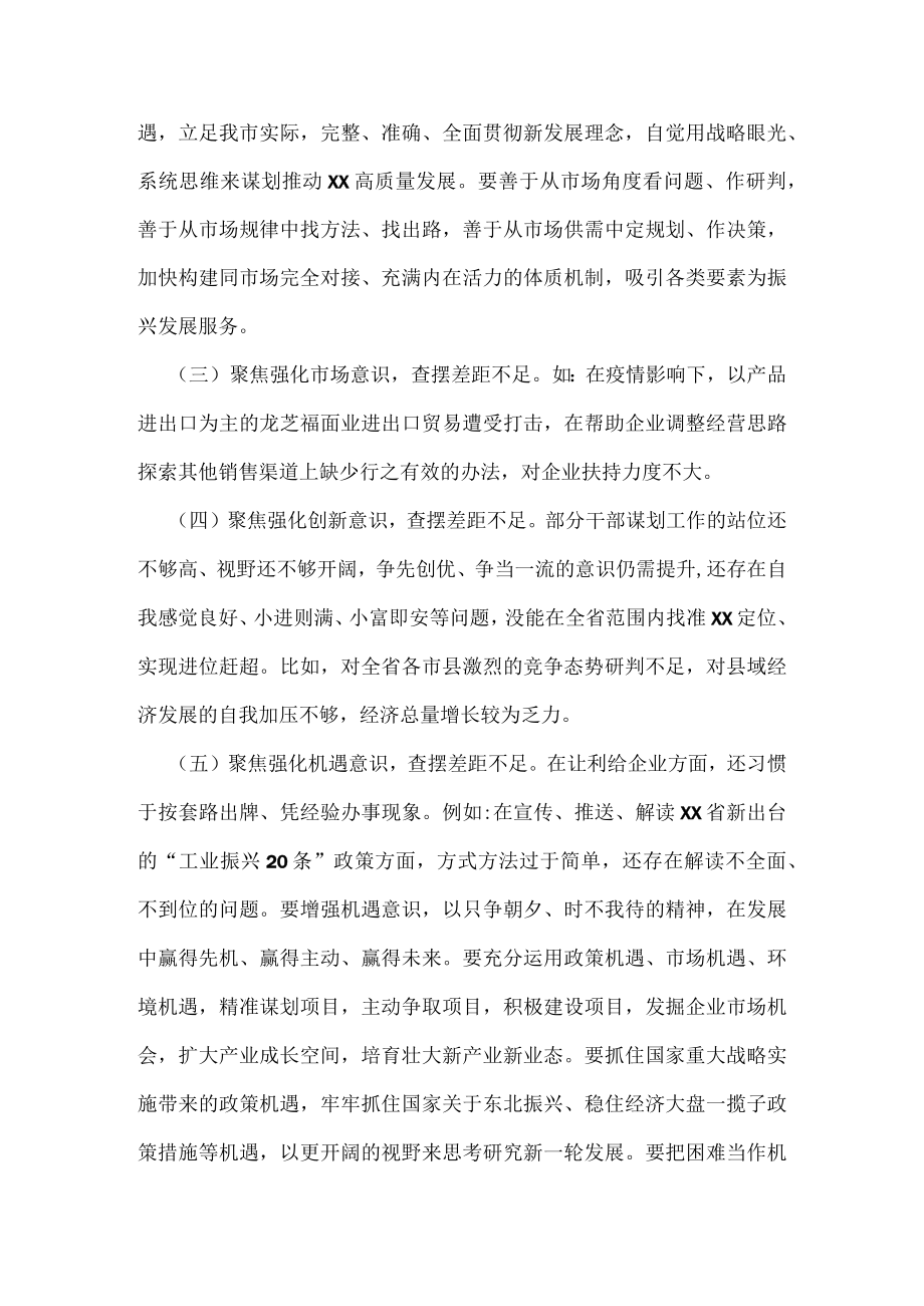 2022“解放思想 振兴发展”“回头看” 五个方面专题学习研讨发言材料汇编.docx_第2页