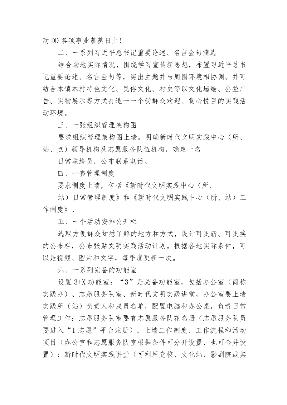 2篇新时代文明实践中心所站标准化建设方案2023.docx_第2页