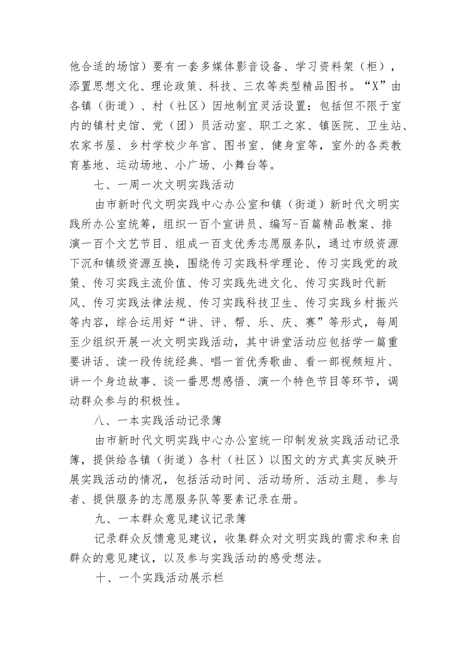 2篇新时代文明实践中心所站标准化建设方案2023.docx_第3页