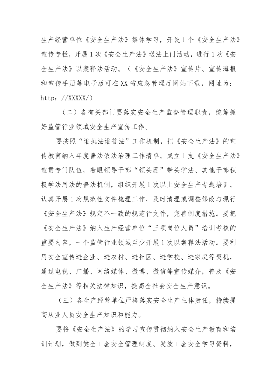 XX县学习宣传贯彻《中华人民共和国安全生产法》工作方案.docx_第3页