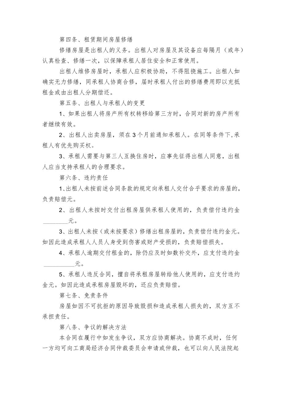 2022-2023个人套房租赁标准版合同协议3篇.docx_第2页