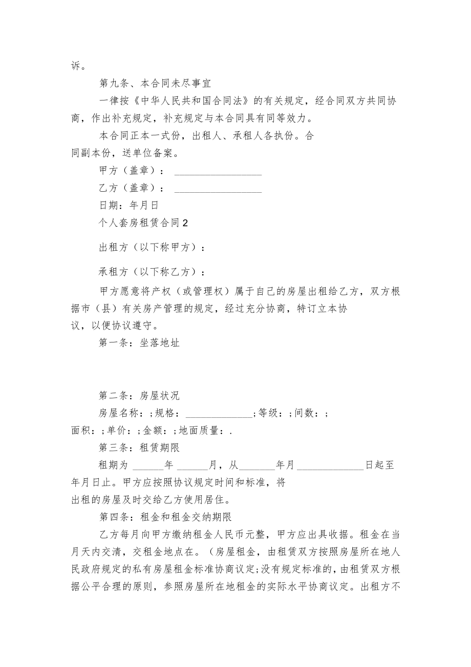 2022-2023个人套房租赁标准版合同协议3篇.docx_第3页